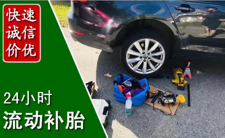 扎兰屯长春换轮胎换备胎，长春道路救援流动补胎电话